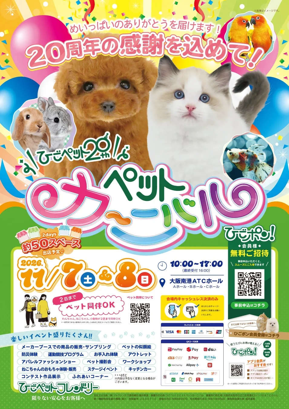 ひごペット20周年記念イベント