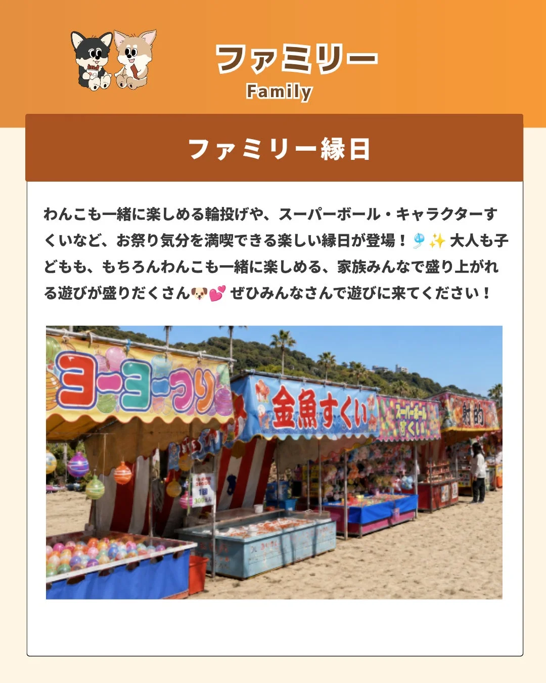 わんこも一緒に楽しめる「ファミリー縁日」の告知