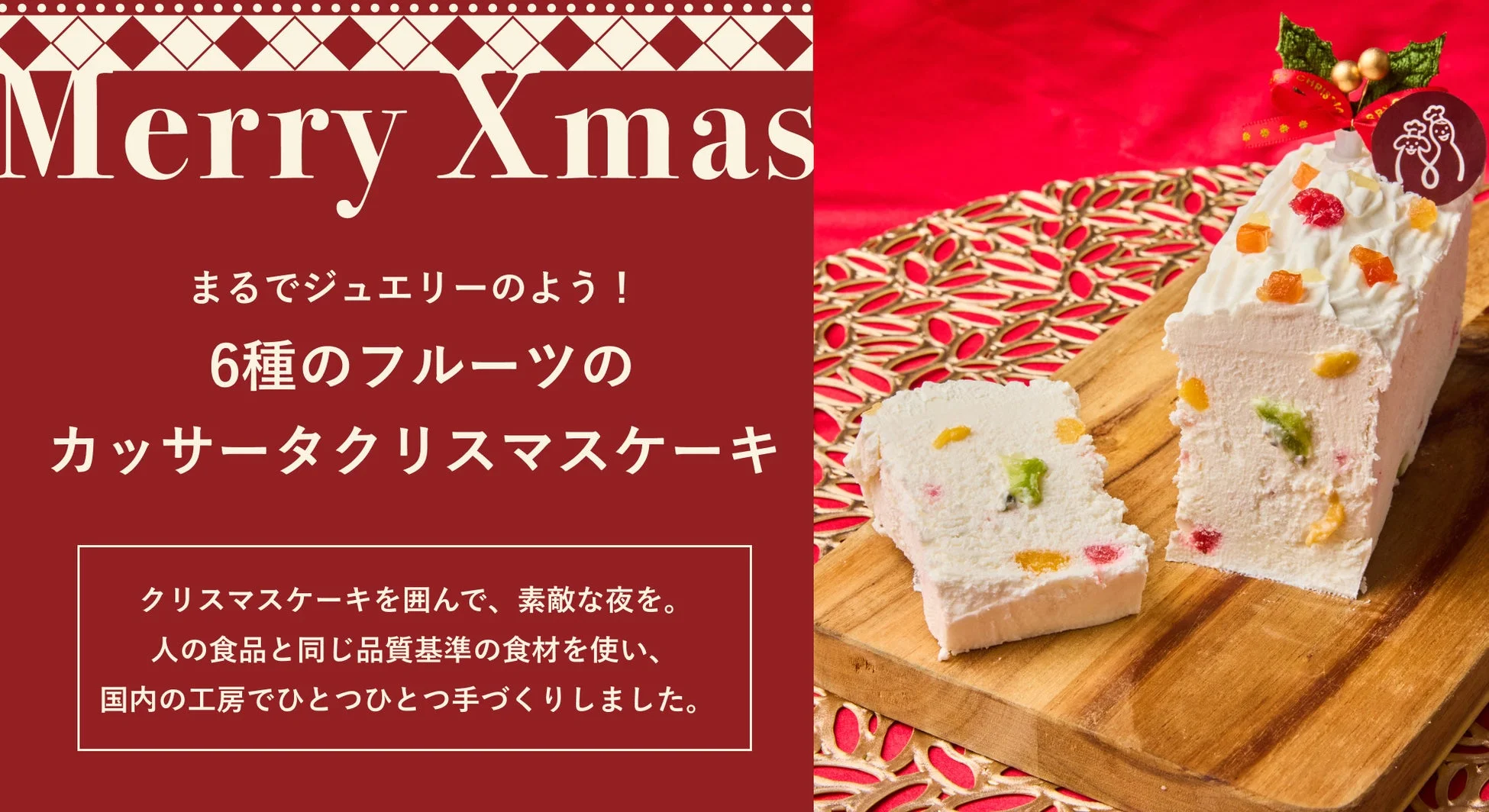カッサータクリスマスケーキ
