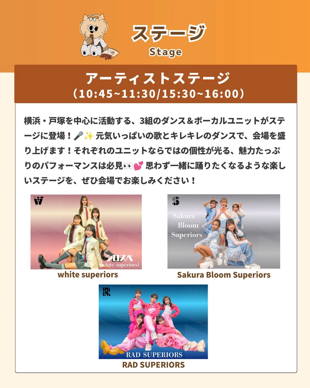 ダンス&ボーカルユニットのアーティストステージ